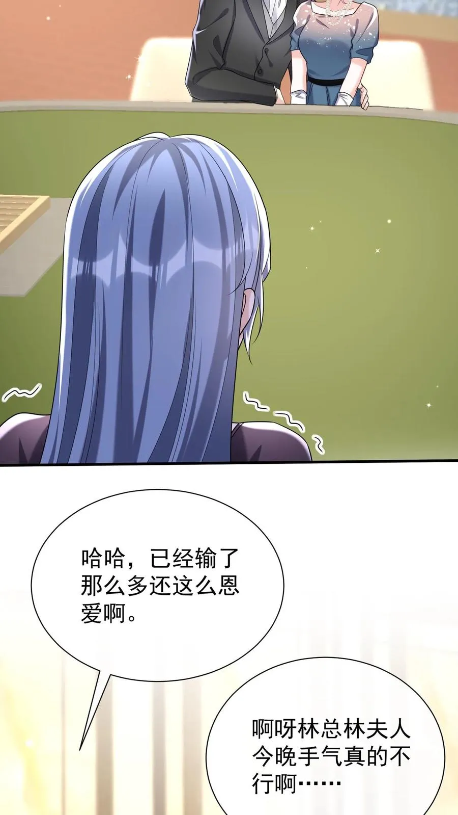 第120话 你在做慈善？ 第38页