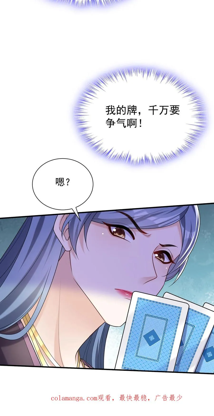 第120话 你在做慈善？ 第40页