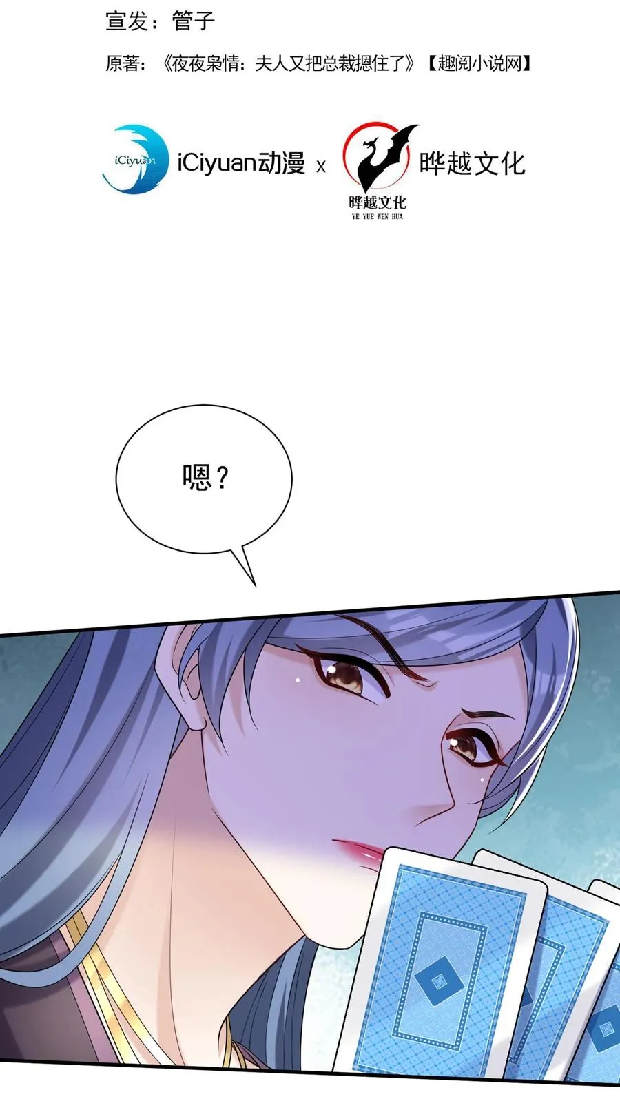 第121话 破产了我养你 第2页