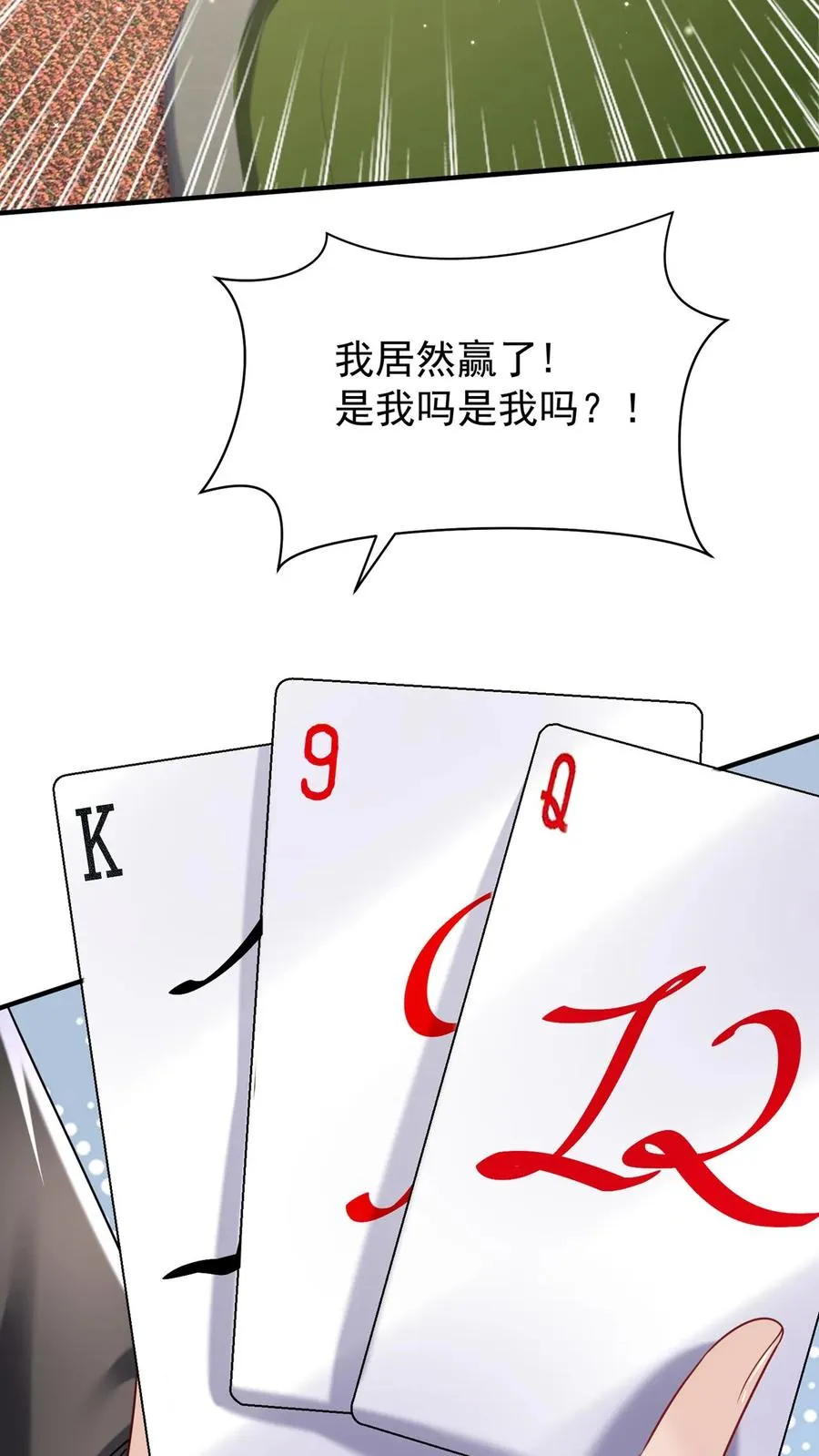 第121话 破产了我养你 第4页