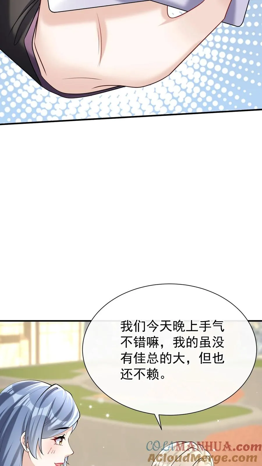 第121话 破产了我养你 第5页