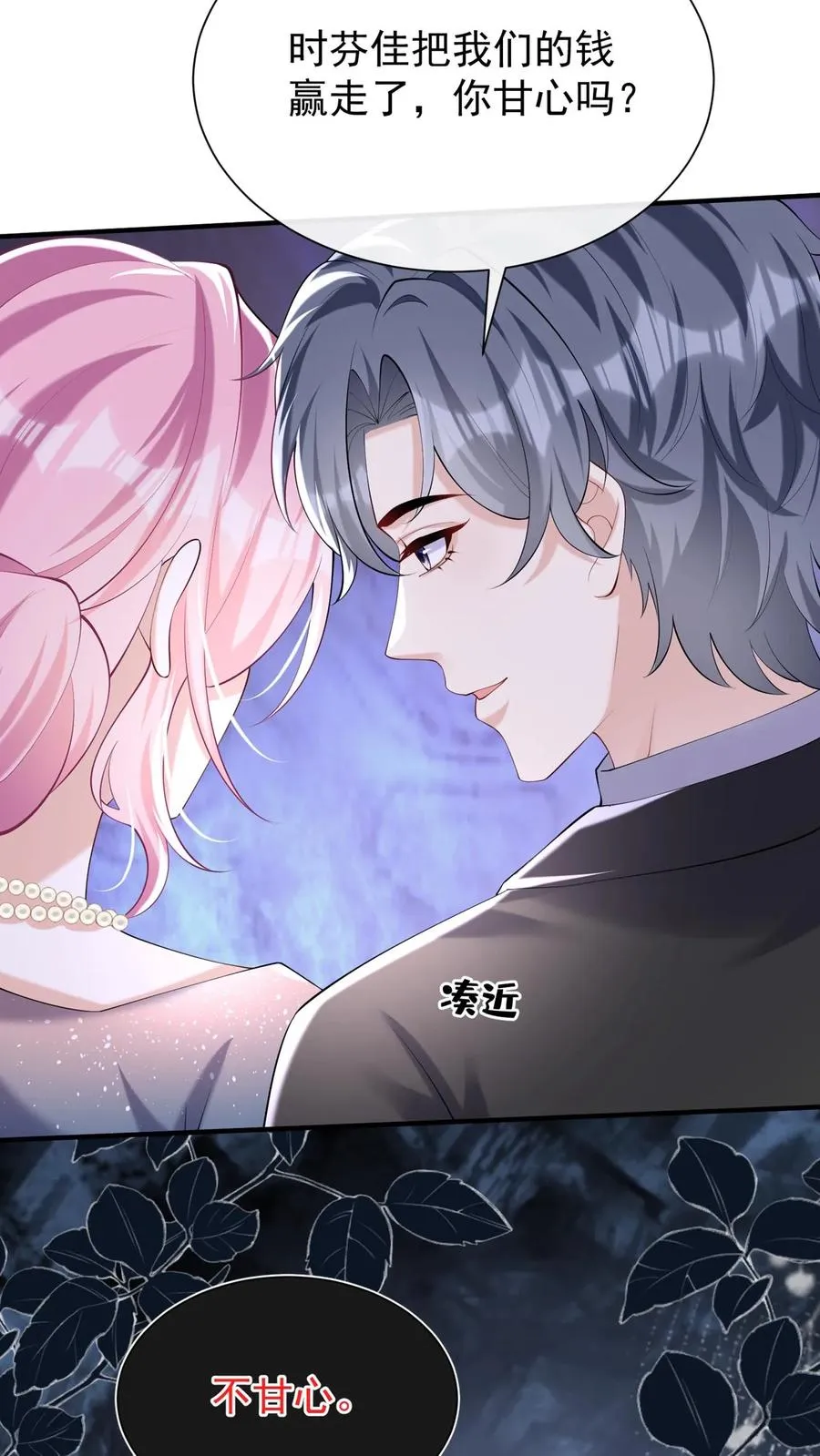 第121话 破产了我养你 第8页