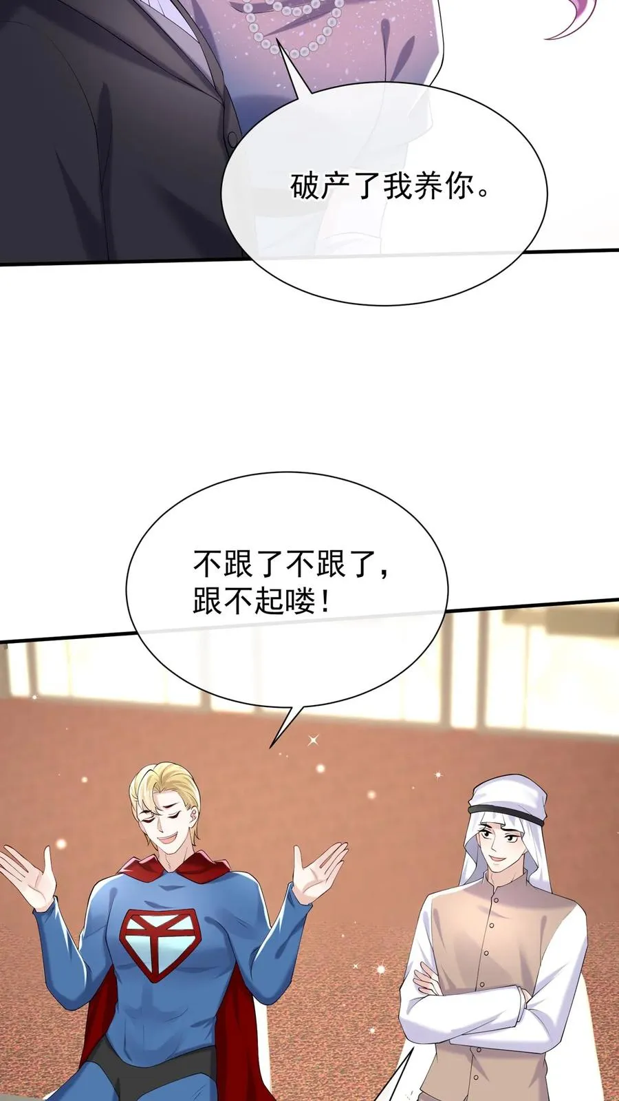 第121话 破产了我养你 第12页