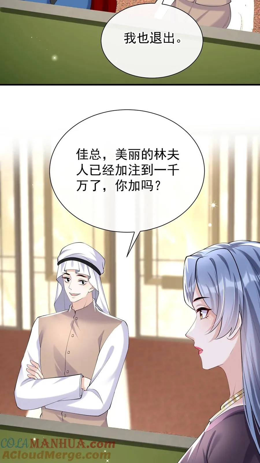 第121话 破产了我养你 第13页