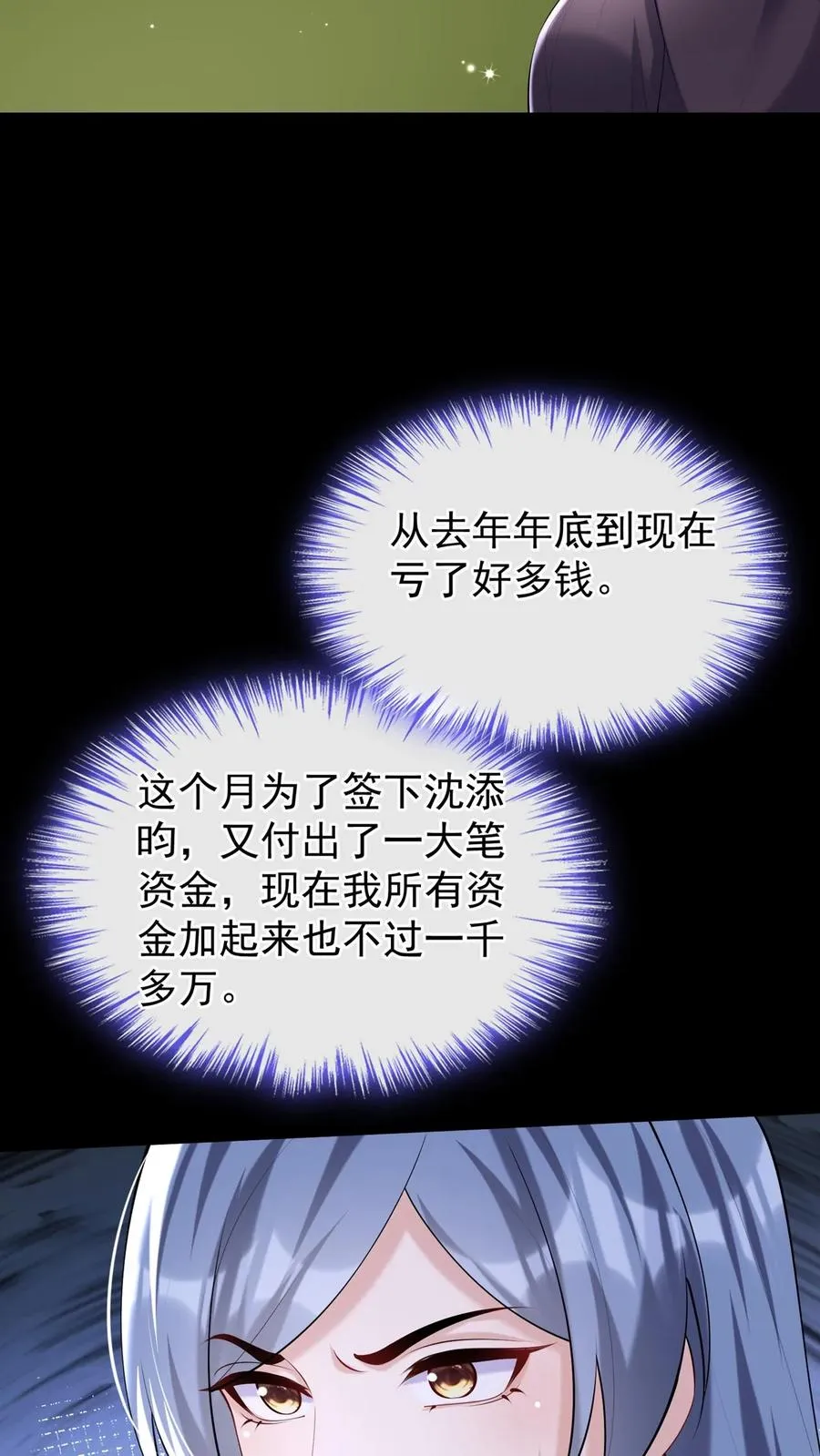 第121话 破产了我养你 第14页