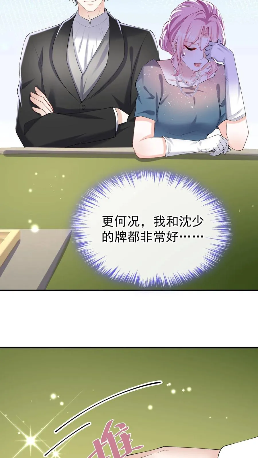 第121话 破产了我养你 第16页
