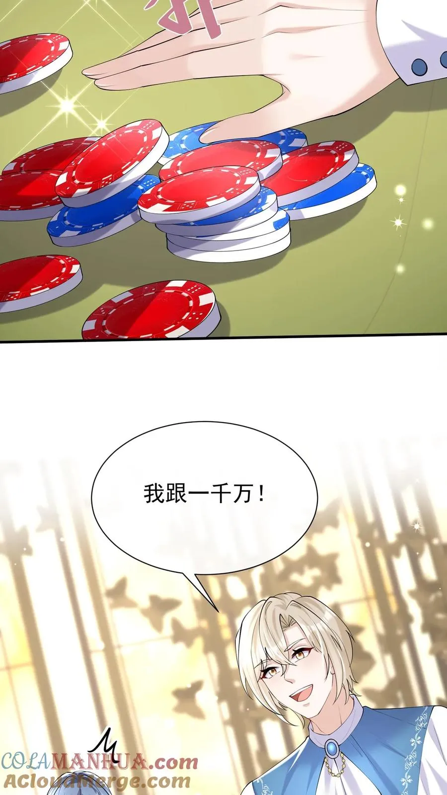 第121话 破产了我养你 第17页
