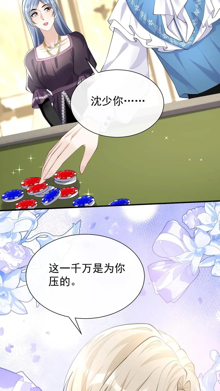 第121话 破产了我养你 第18页