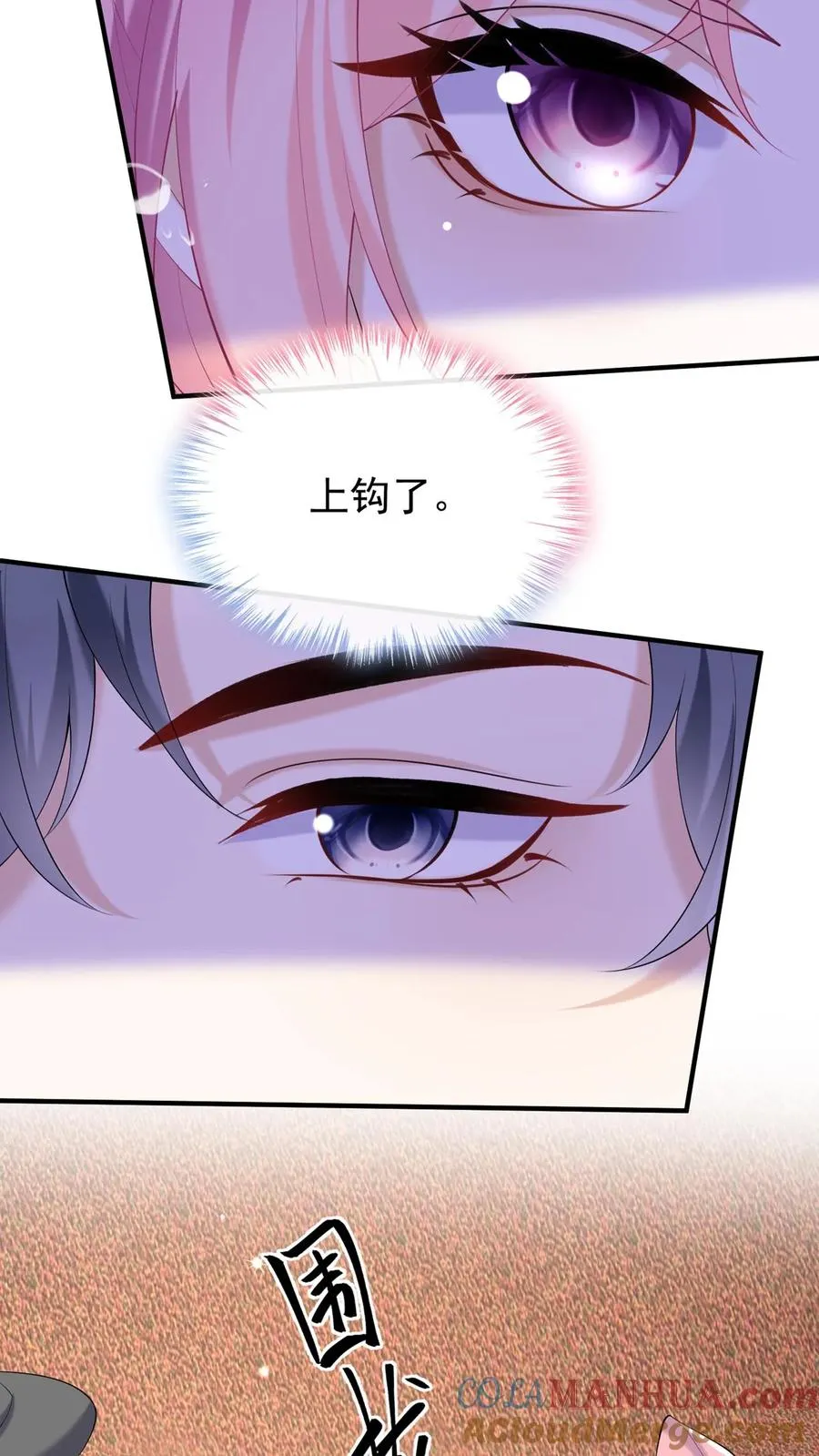 第121话 破产了我养你 第23页