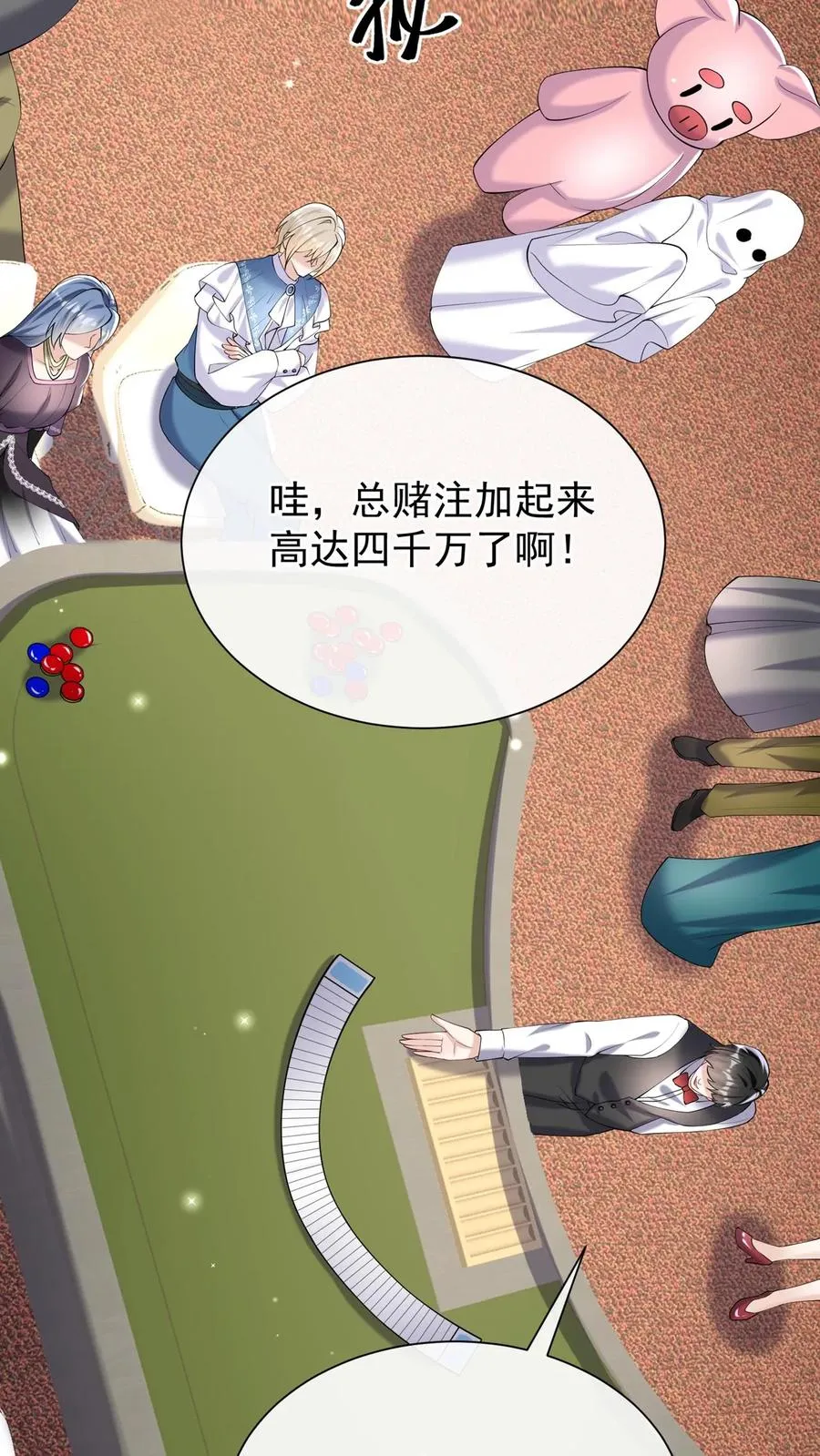 第121话 破产了我养你 第24页