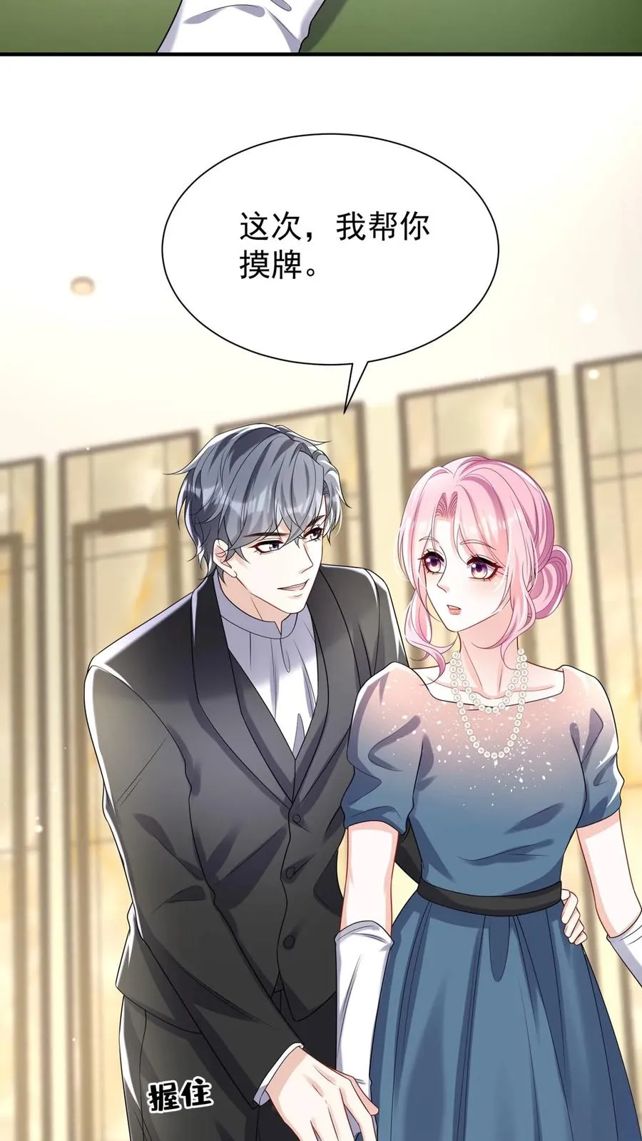 第121话 破产了我养你 第28页