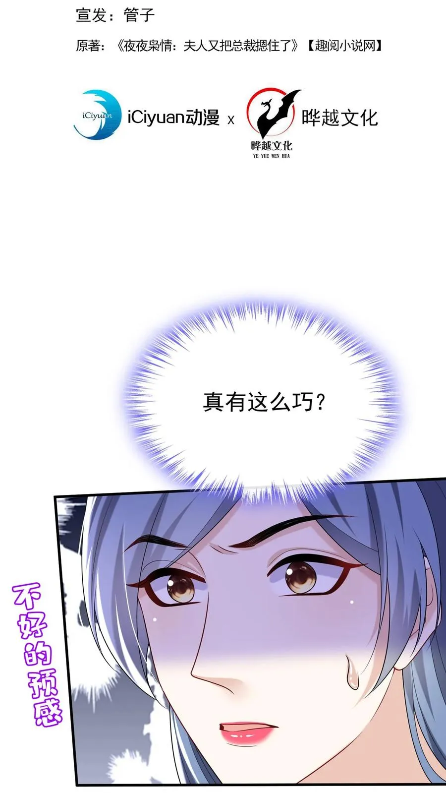 第122话 怎么可能这么巧？ 第2页
