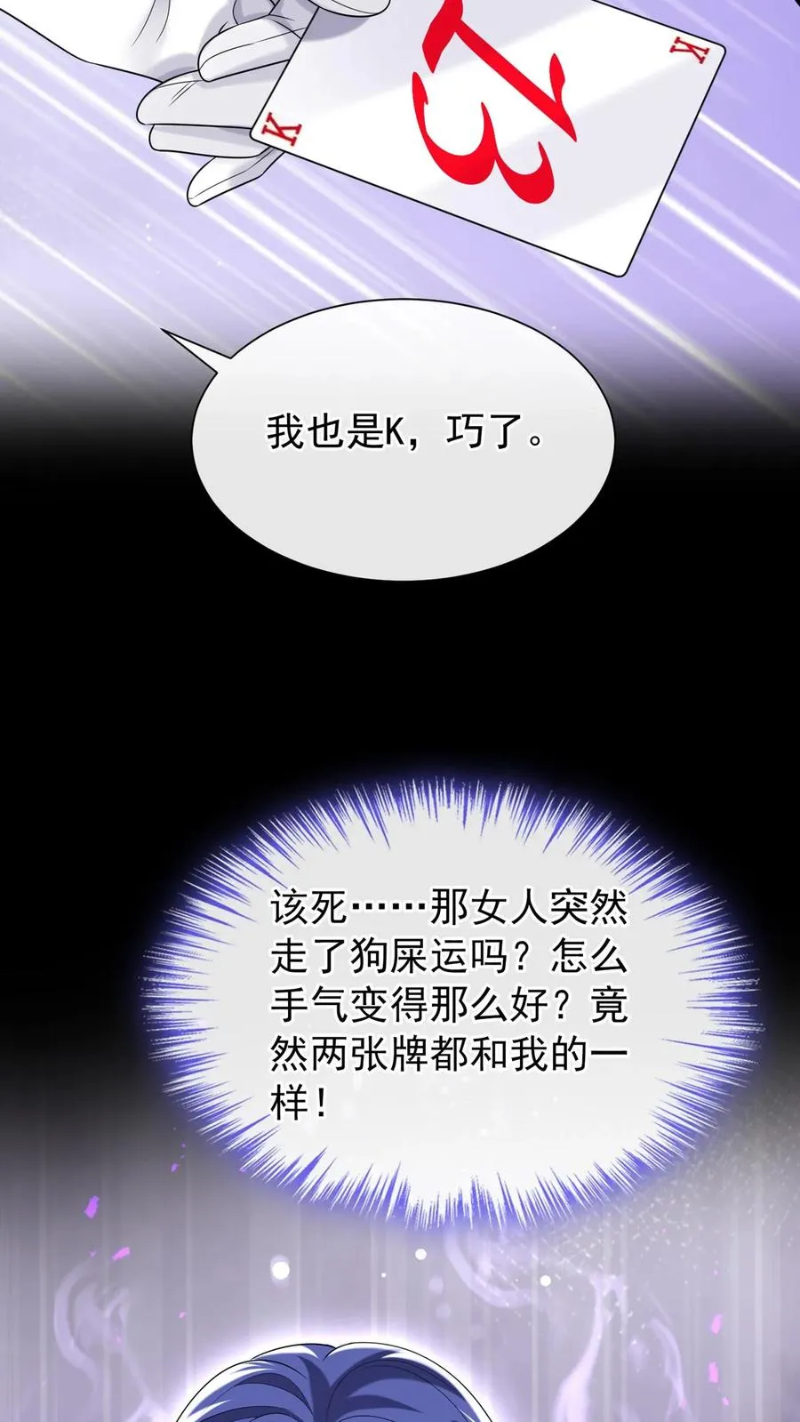 第122话 怎么可能这么巧？ 第4页