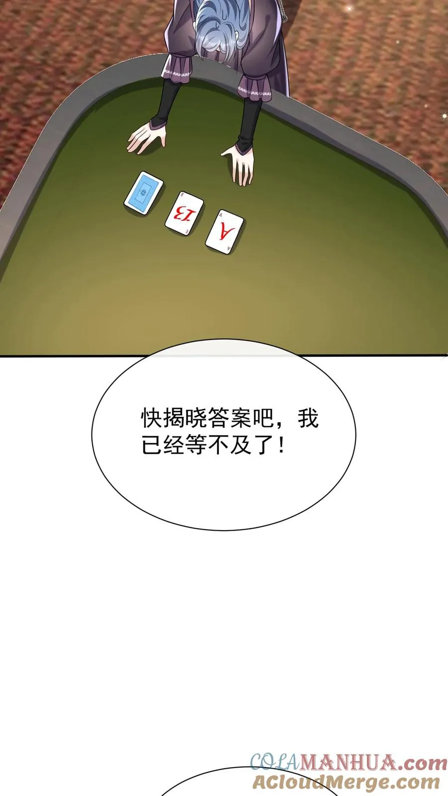 第122话 怎么可能这么巧？ 第7页