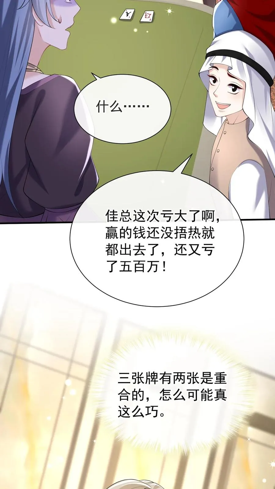 第122话 怎么可能这么巧？ 第20页