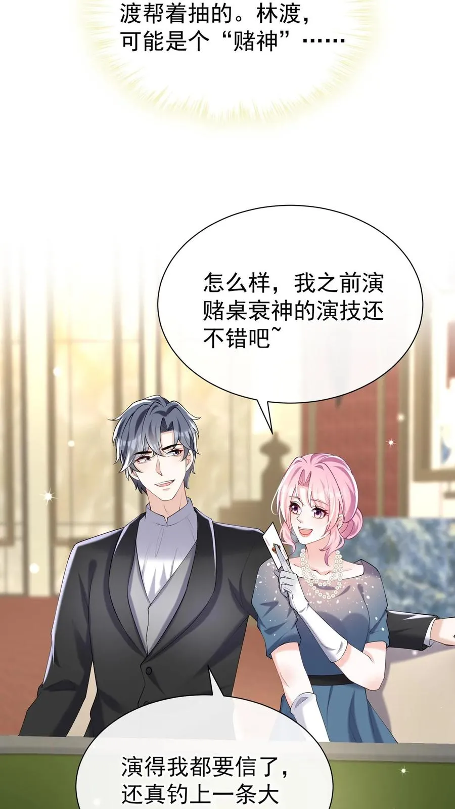 第122话 怎么可能这么巧？ 第22页