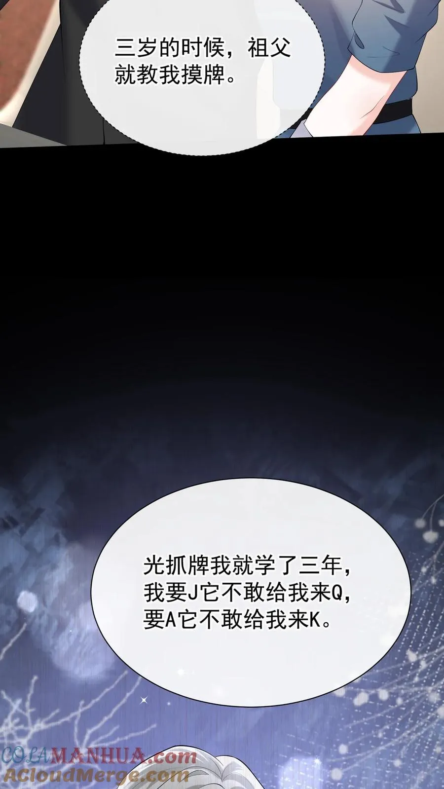 第122话 怎么可能这么巧？ 第25页