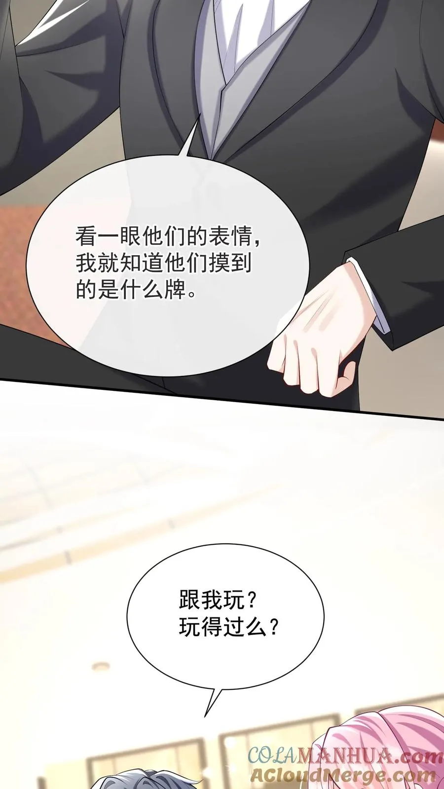 第122话 怎么可能这么巧？ 第29页