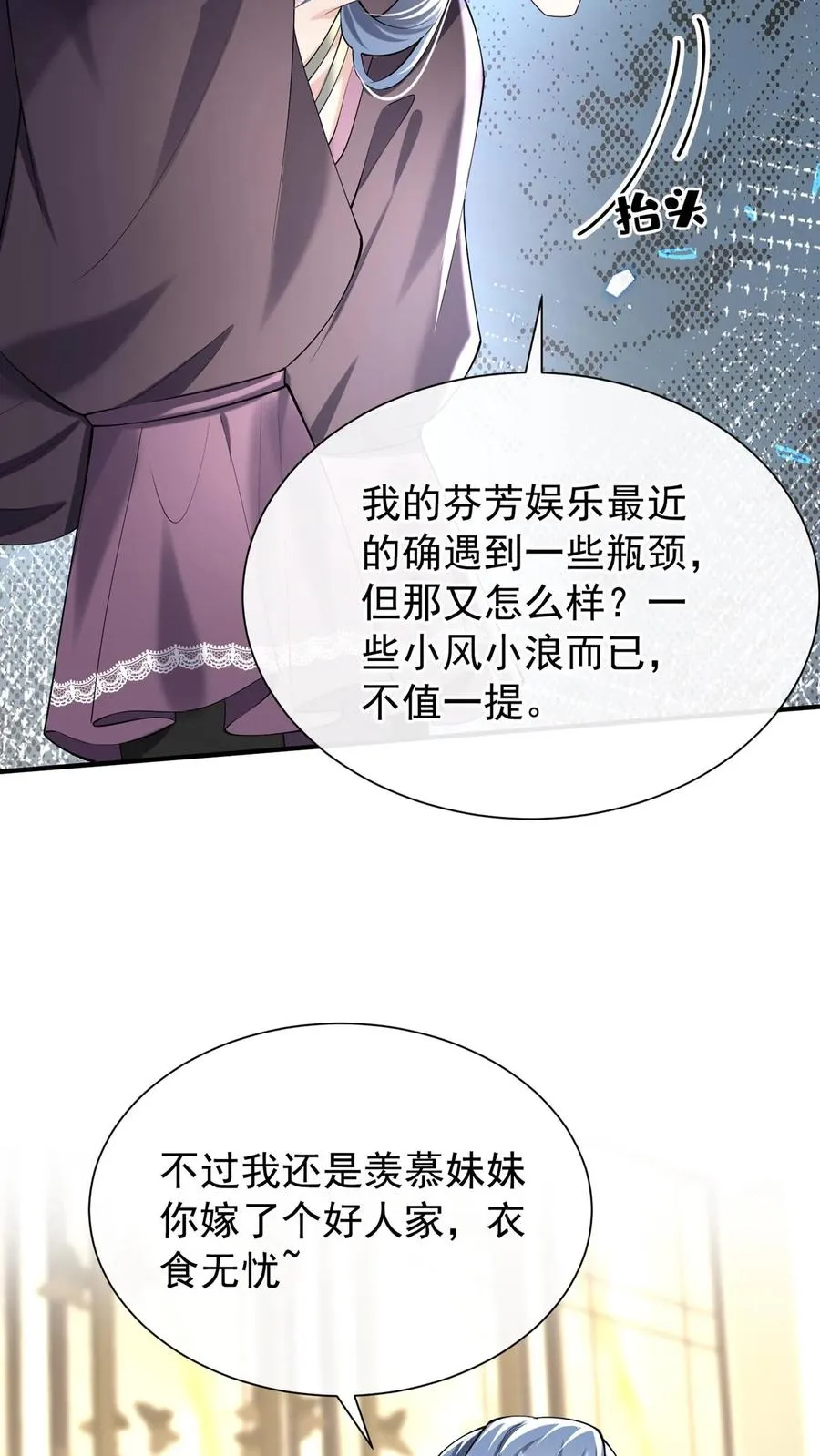 第122话 怎么可能这么巧？ 第38页