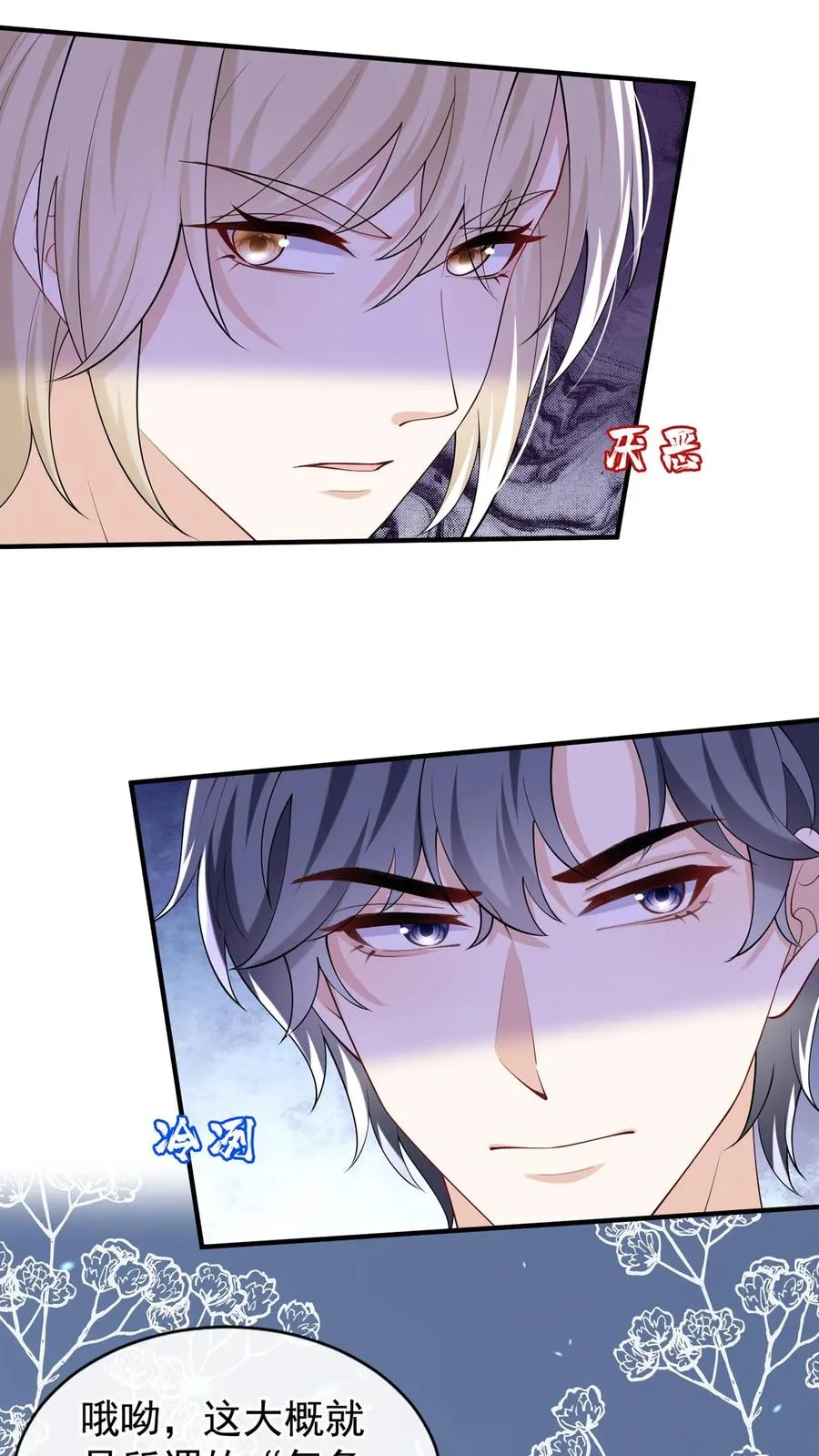 第122话 怎么可能这么巧？ 第40页