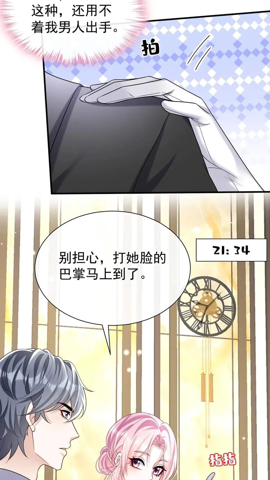第123话 她又当第三者了？ 第5页
