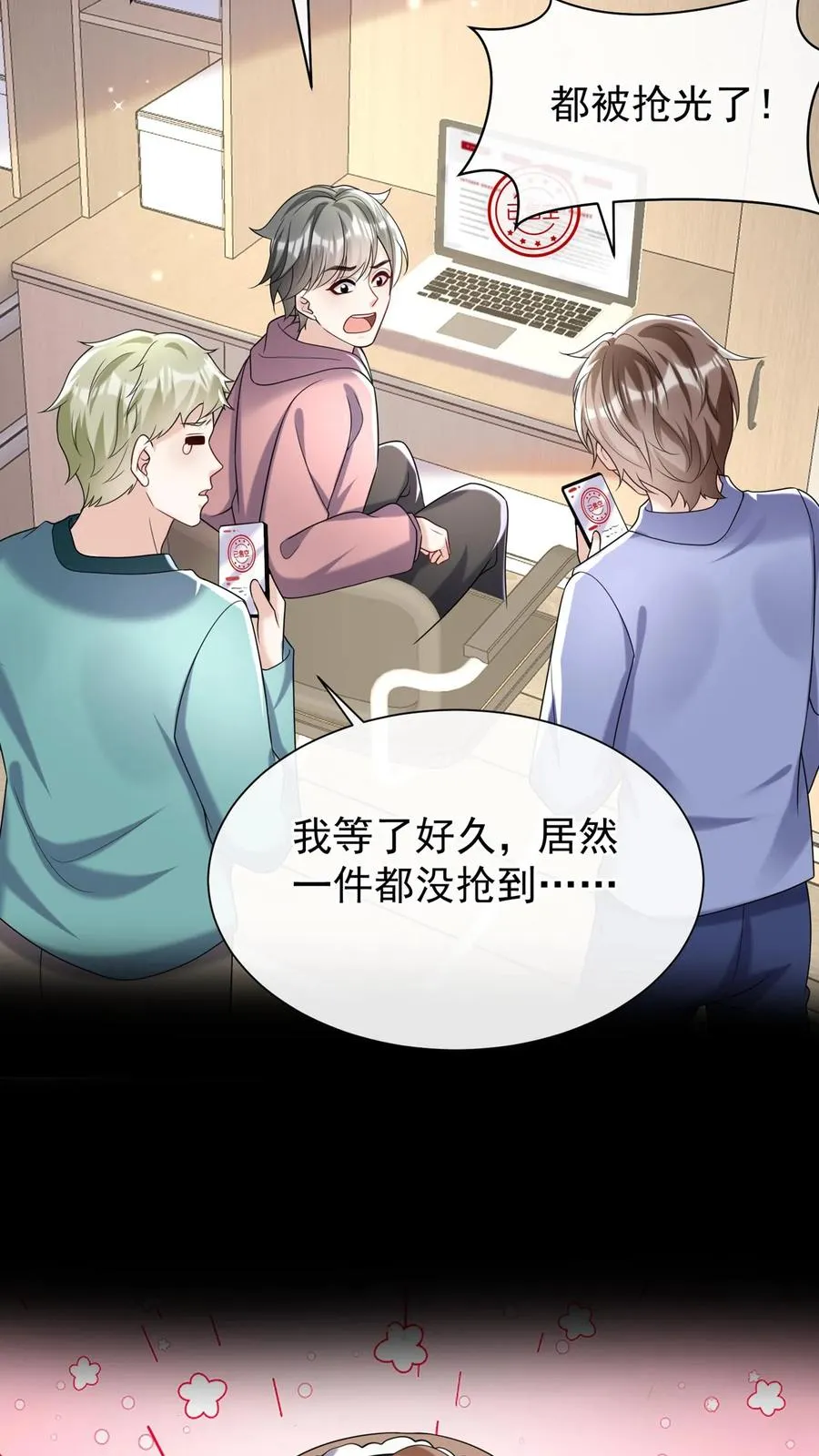 第123话 她又当第三者了？ 第9页