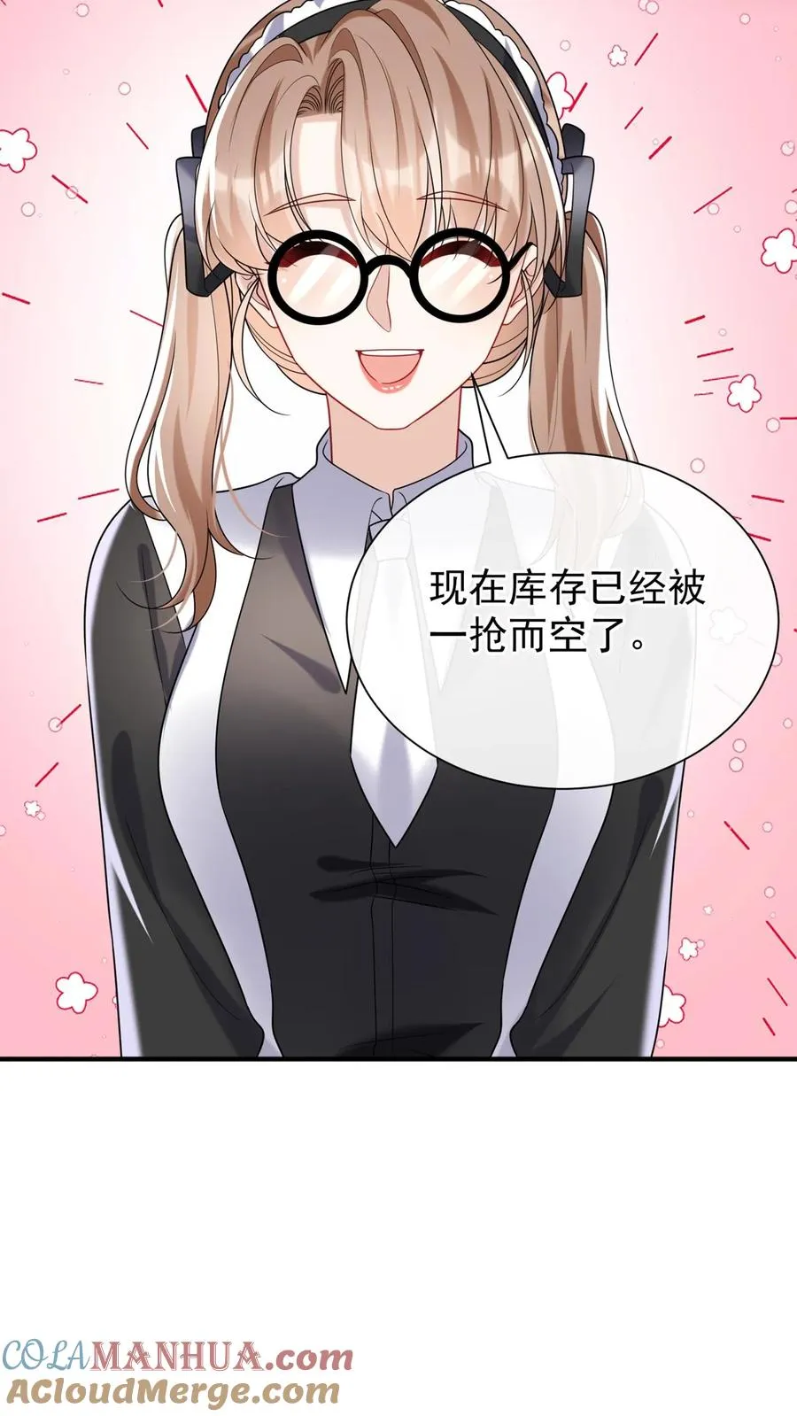 第123话 她又当第三者了？ 第10页