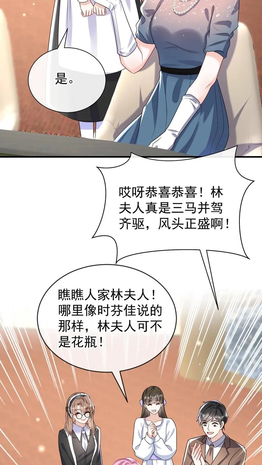 第123话 她又当第三者了？ 第12页