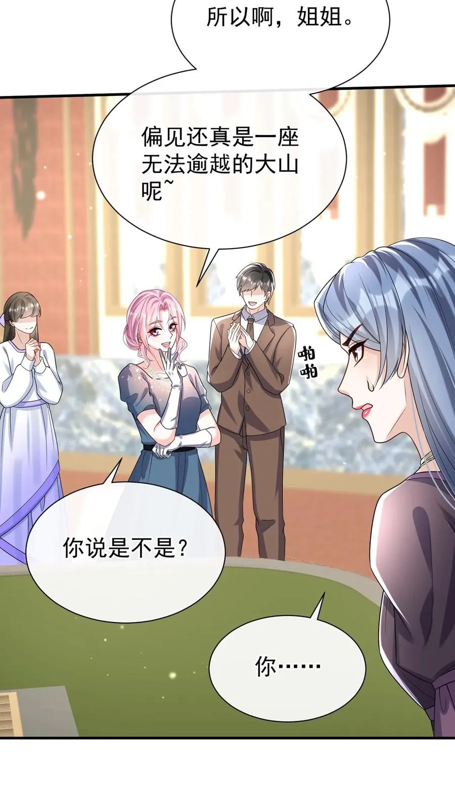 第123话 她又当第三者了？ 第14页
