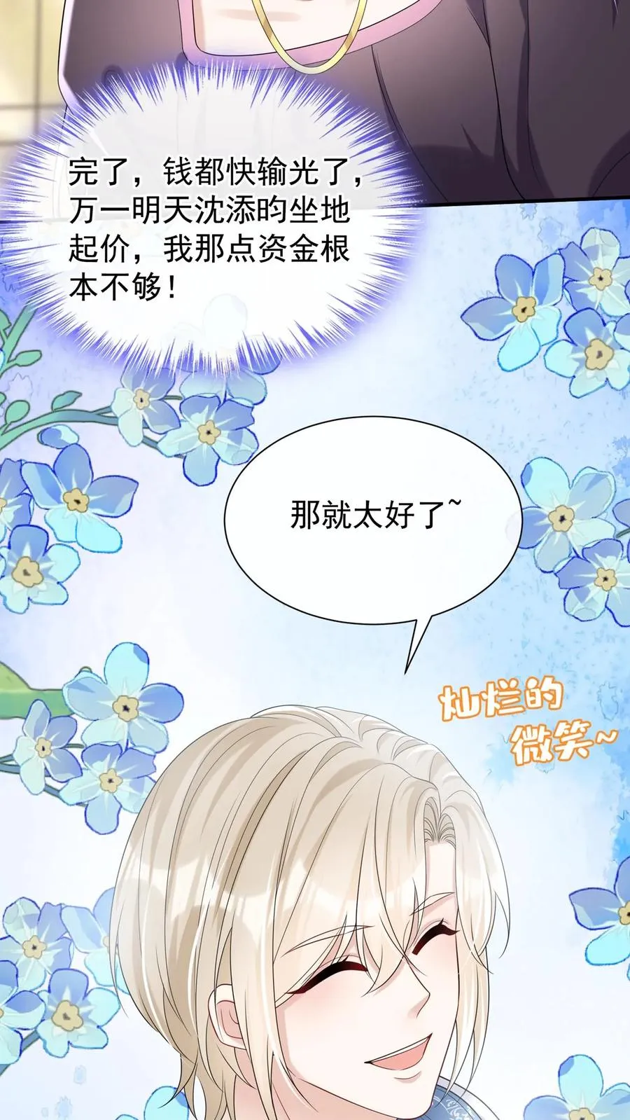 第123话 她又当第三者了？ 第17页