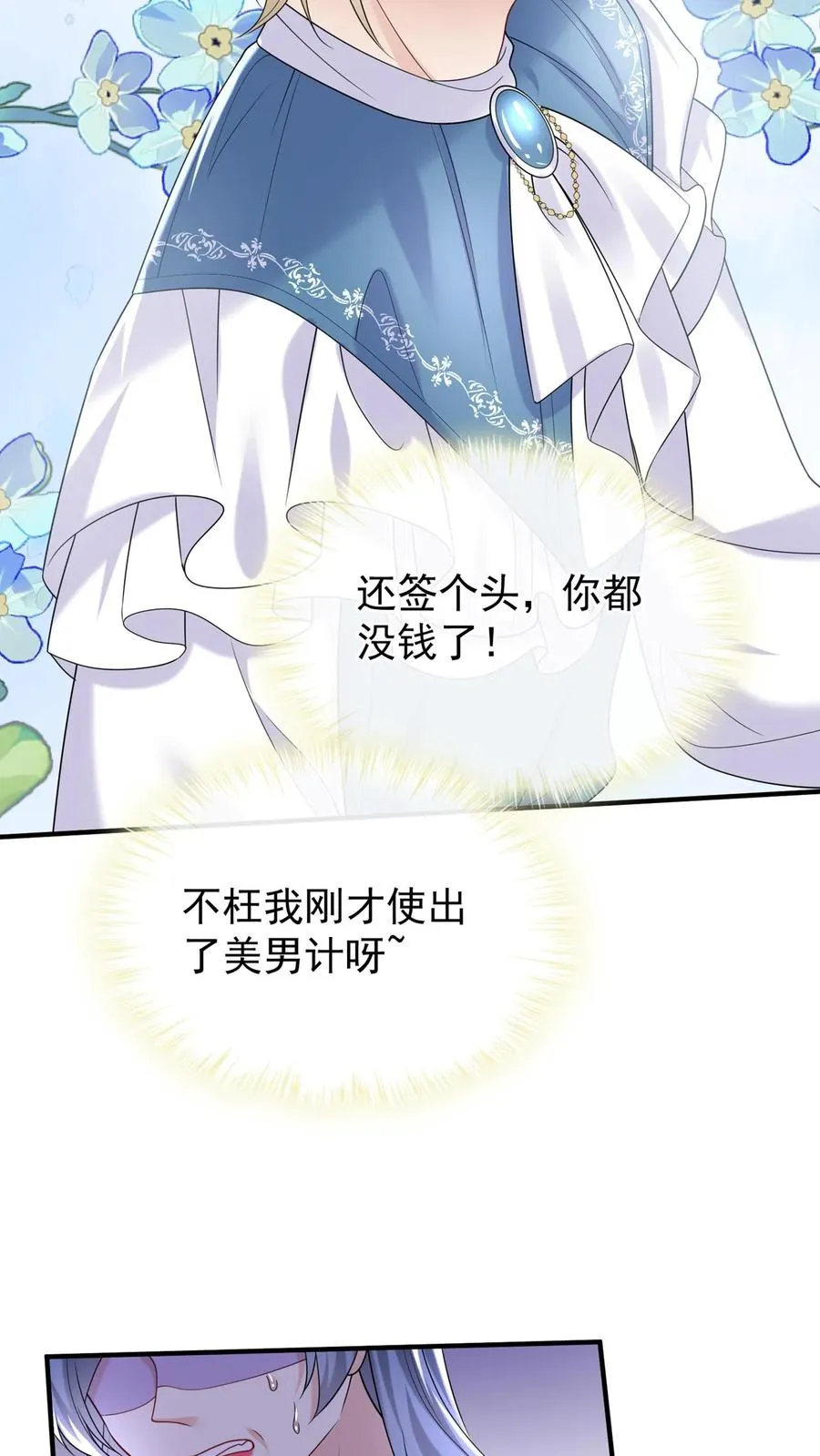 第123话 她又当第三者了？ 第18页