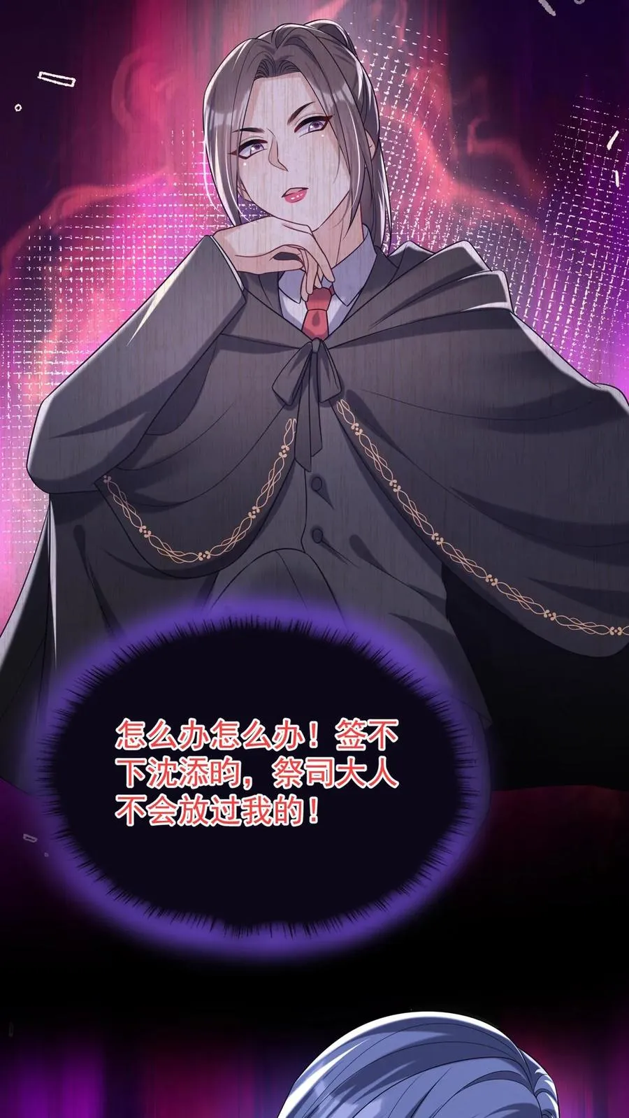 第123话 她又当第三者了？ 第21页