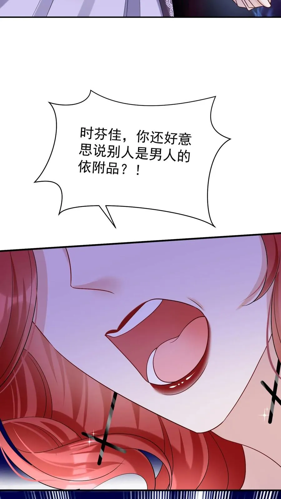 第123话 她又当第三者了？ 第23页
