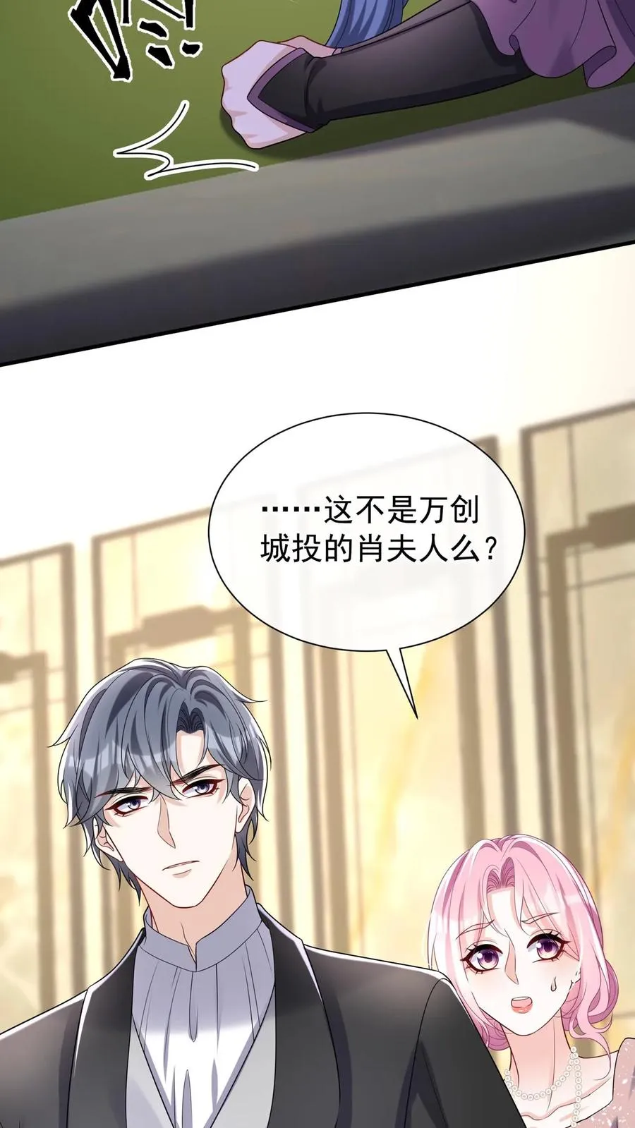 第123话 她又当第三者了？ 第27页