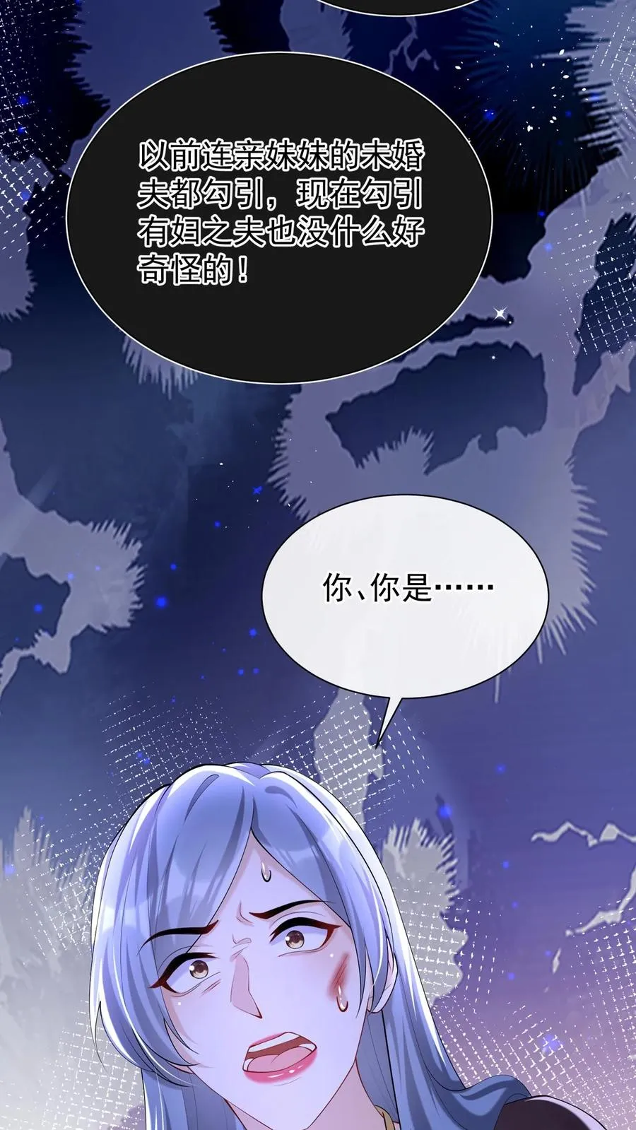 第123话 她又当第三者了？ 第32页
