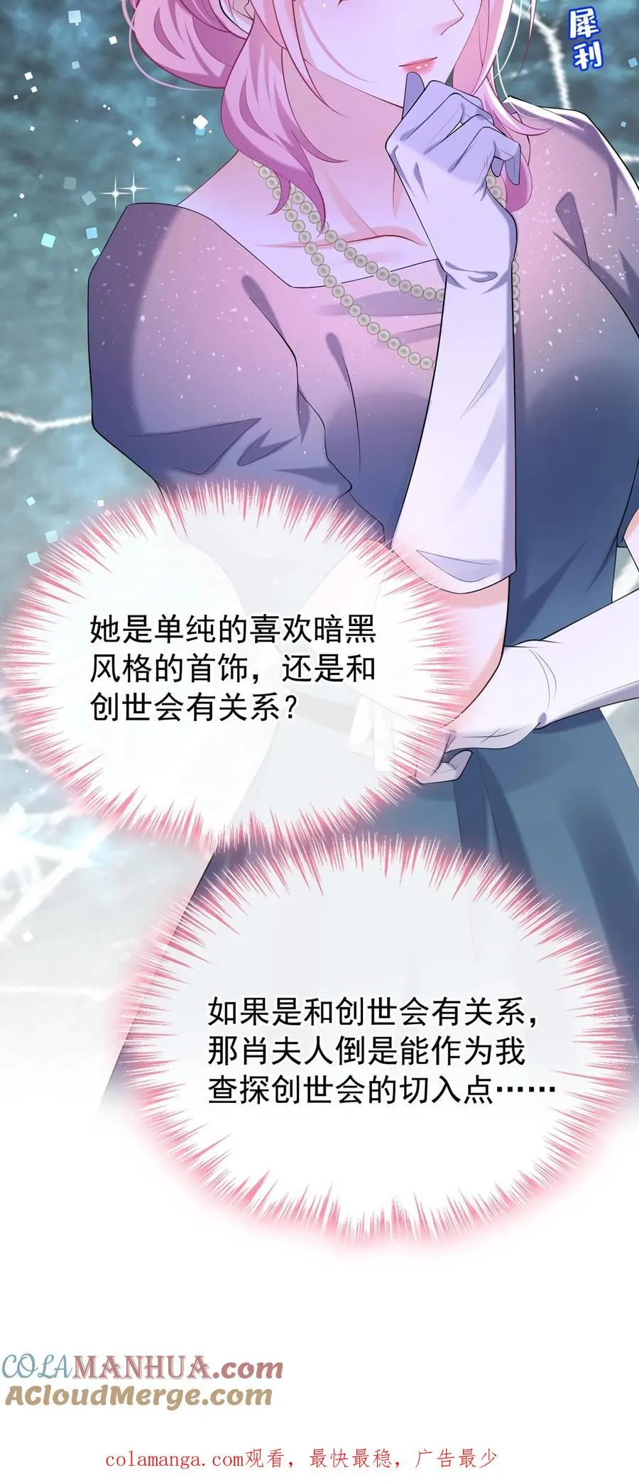 第123话 她又当第三者了？ 第46页