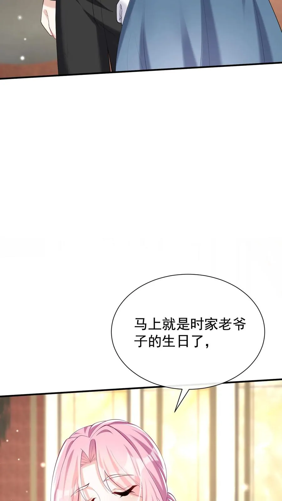 第124话 新年快乐，宝贝们 第4页
