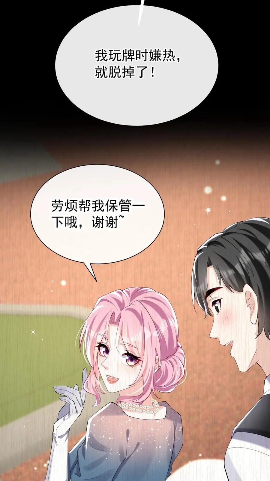 第124话 新年快乐，宝贝们 第8页