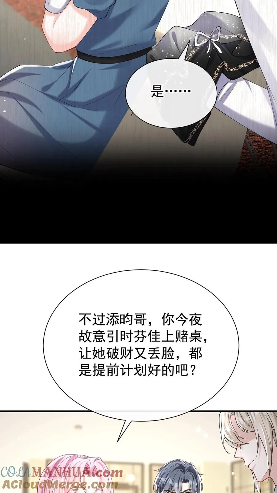第124话 新年快乐，宝贝们 第9页