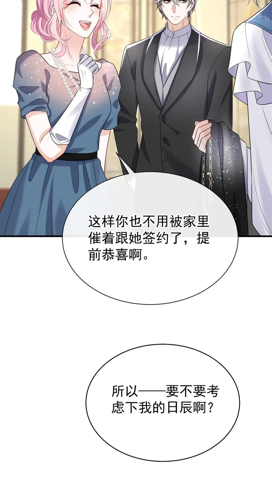 第124话 新年快乐，宝贝们 第10页