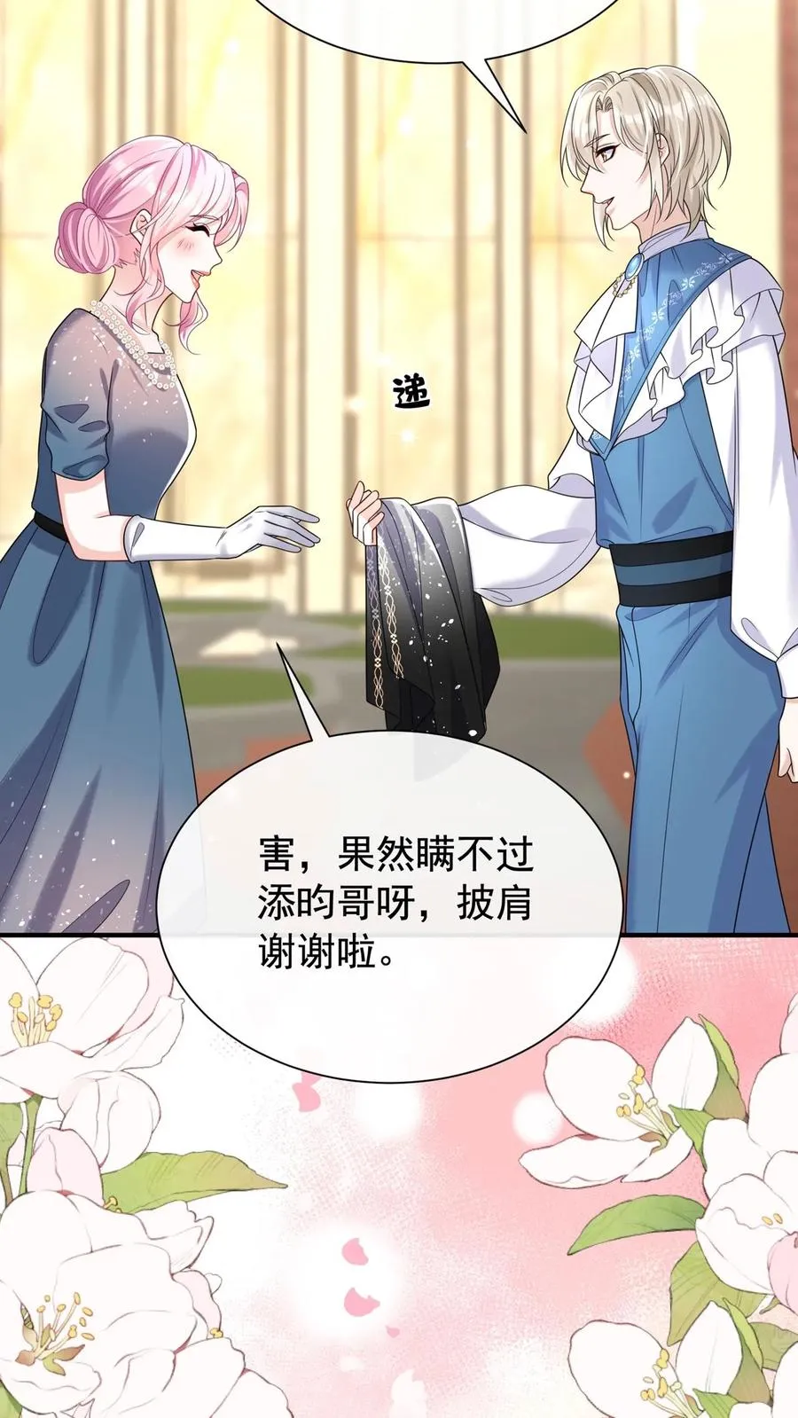 第124话 新年快乐，宝贝们 第12页
