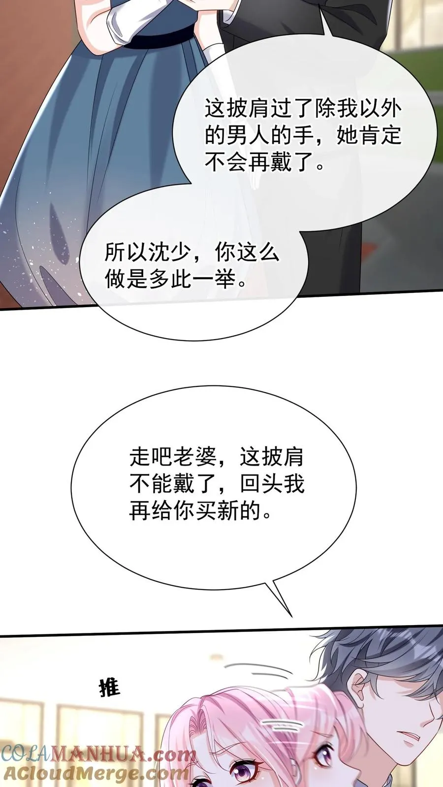第124话 新年快乐，宝贝们 第15页