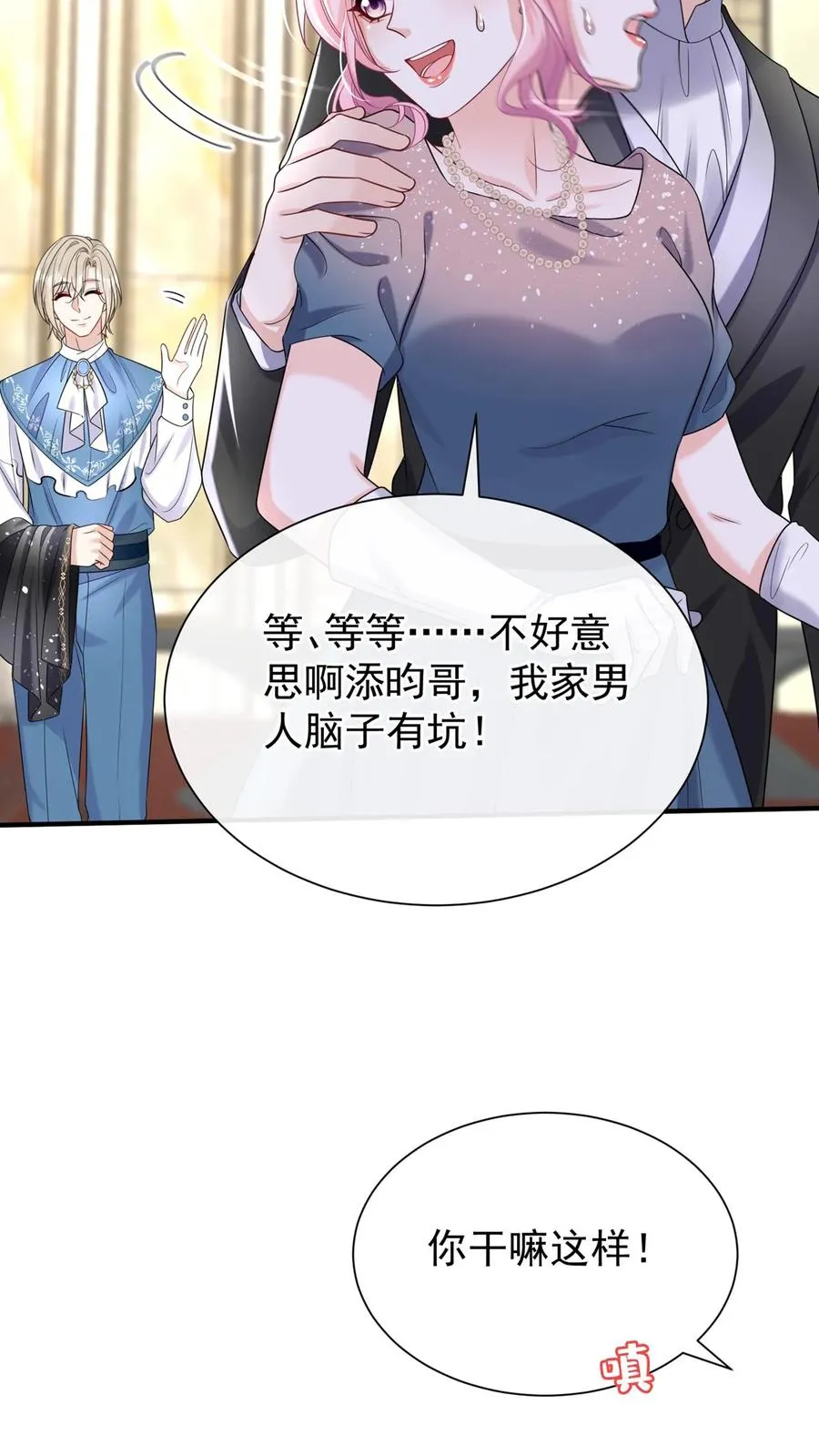 第124话 新年快乐，宝贝们 第16页