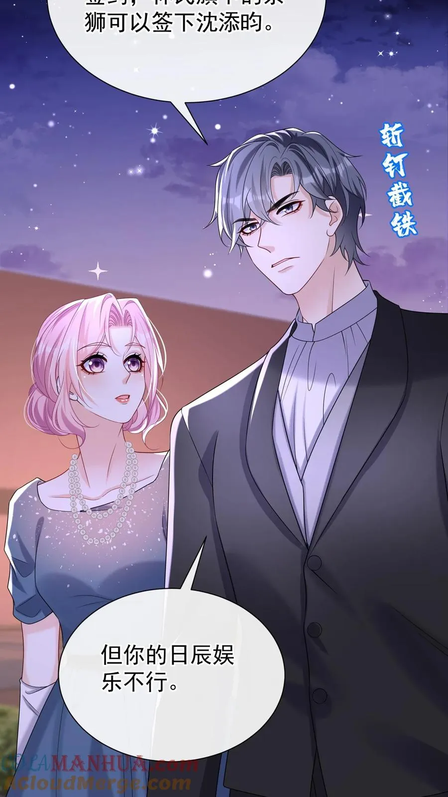 第124话 新年快乐，宝贝们 第21页