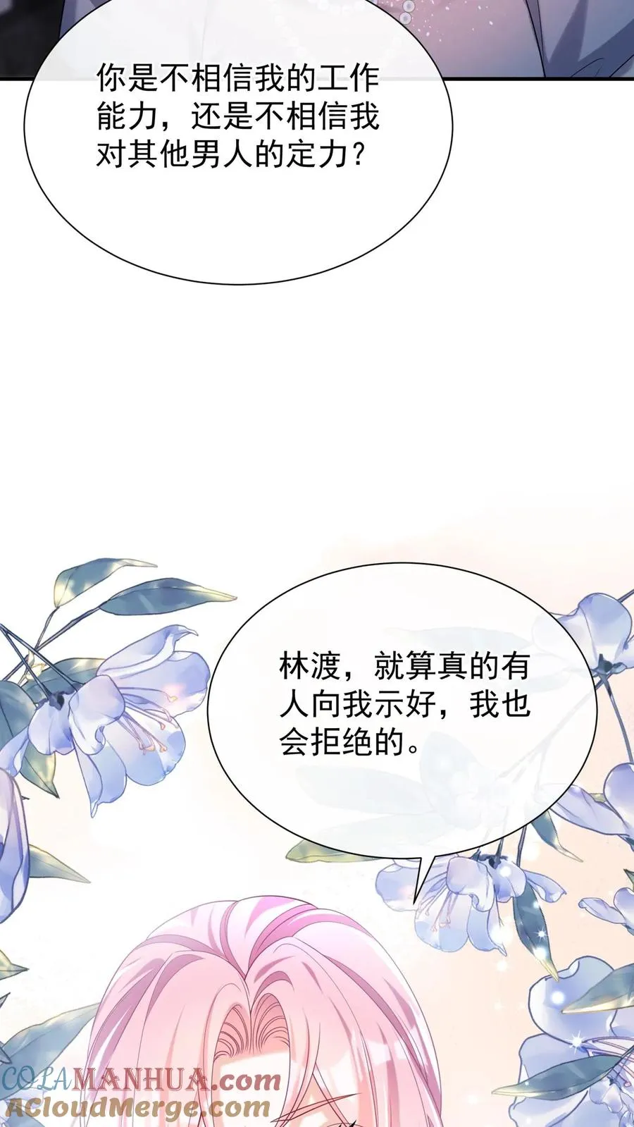 第124话 新年快乐，宝贝们 第23页