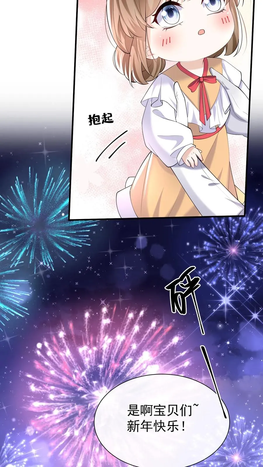 第124话 新年快乐，宝贝们 第32页