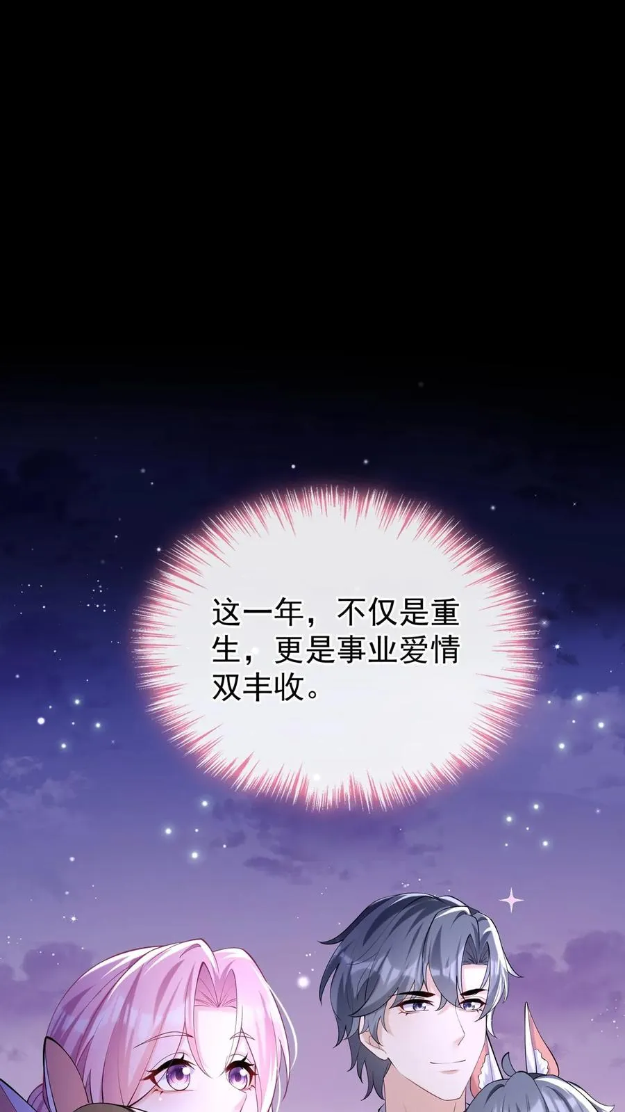 第124话 新年快乐，宝贝们 第34页