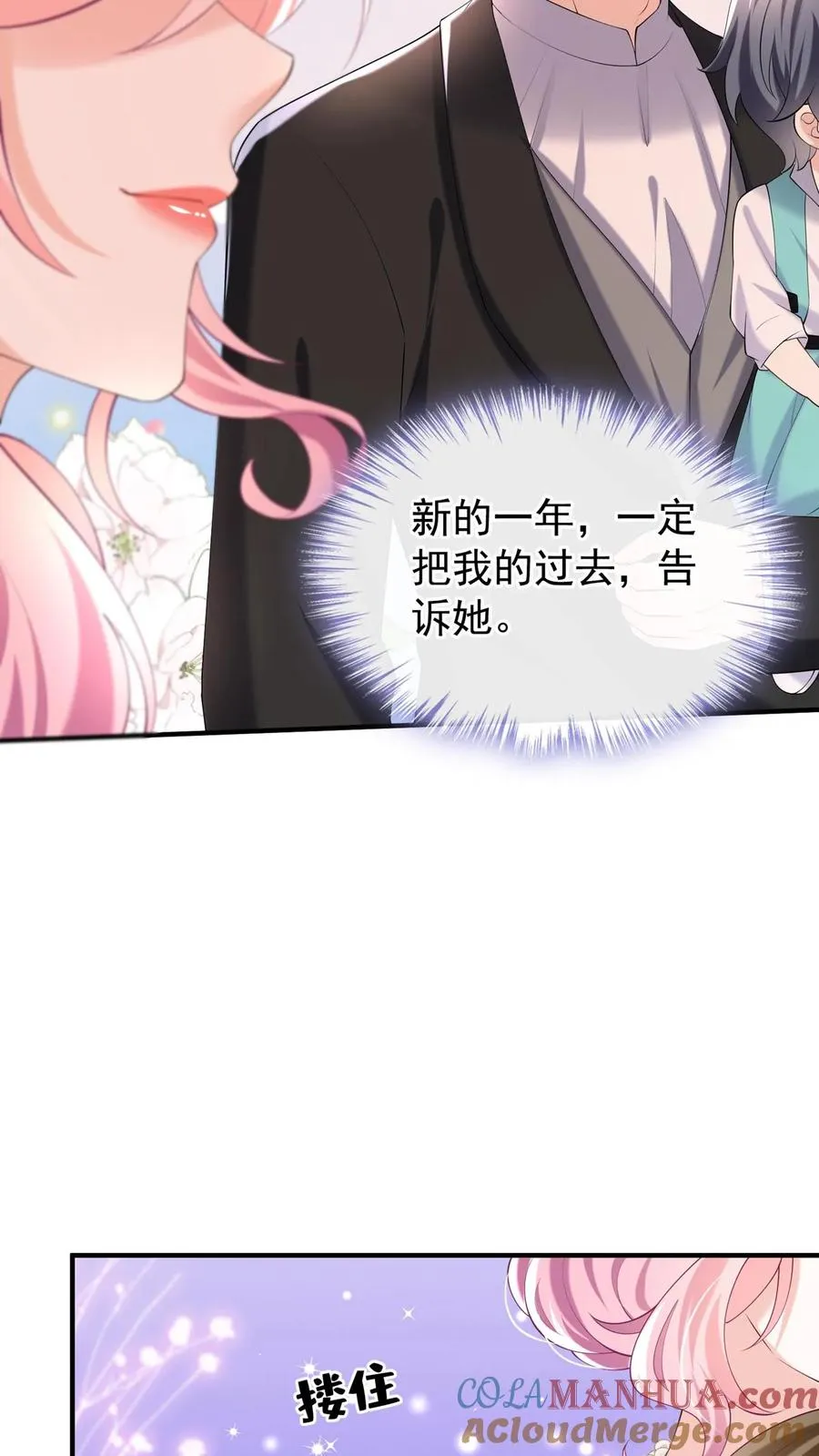 第125话 这是，小时候的我？ 第3页