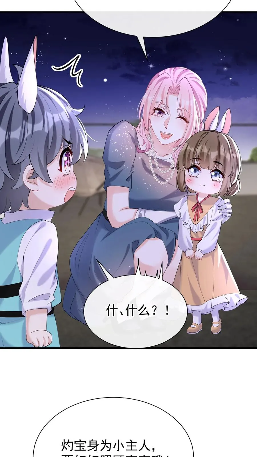 第125话 这是，小时候的我？ 第8页