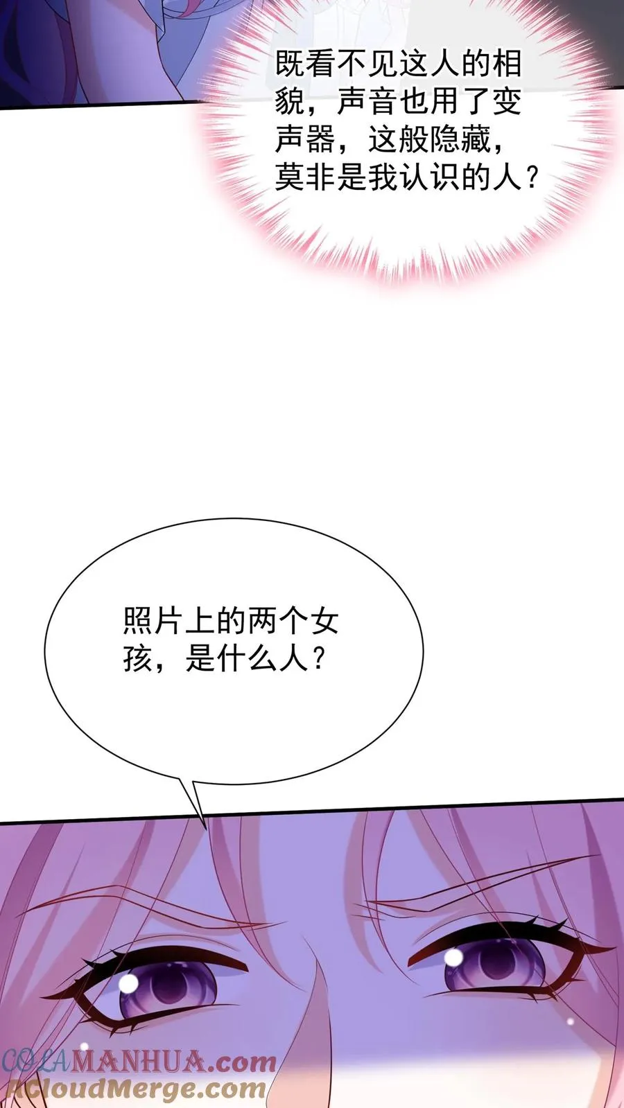 第125话 这是，小时候的我？ 第25页